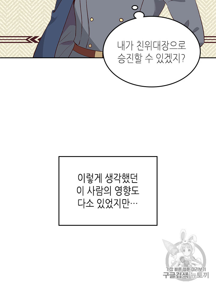 Emperor And The Female Knight Ch.64 p17