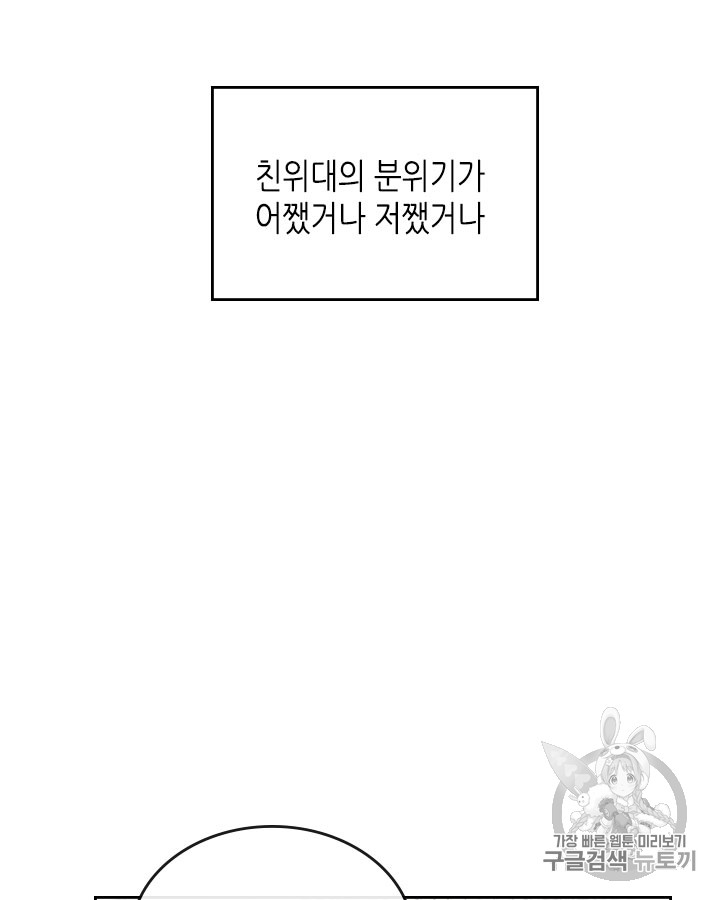 Emperor And The Female Knight Ch.64 p19