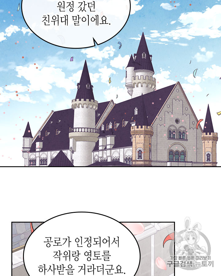 Emperor And The Female Knight Ch.64 p2