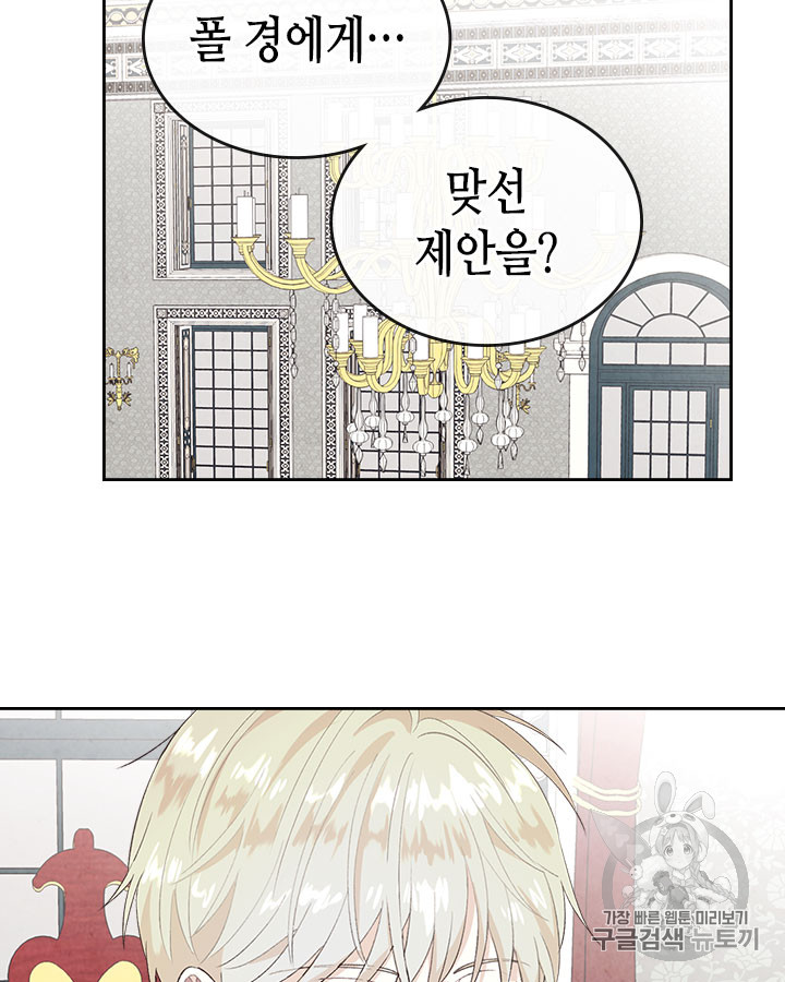 Emperor And The Female Knight Ch.64 p20