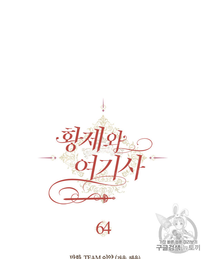 Emperor And The Female Knight Ch.64 p22