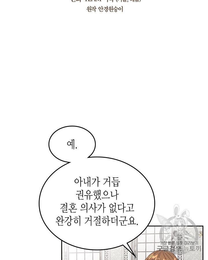 Emperor And The Female Knight Ch.64 p23