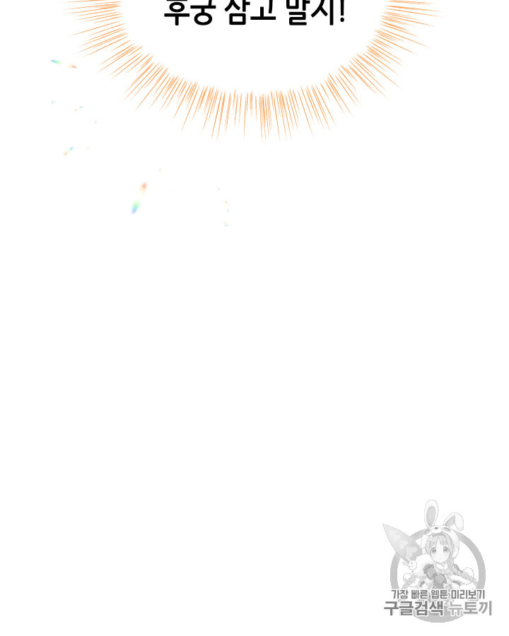 Emperor And The Female Knight Ch.64 p33