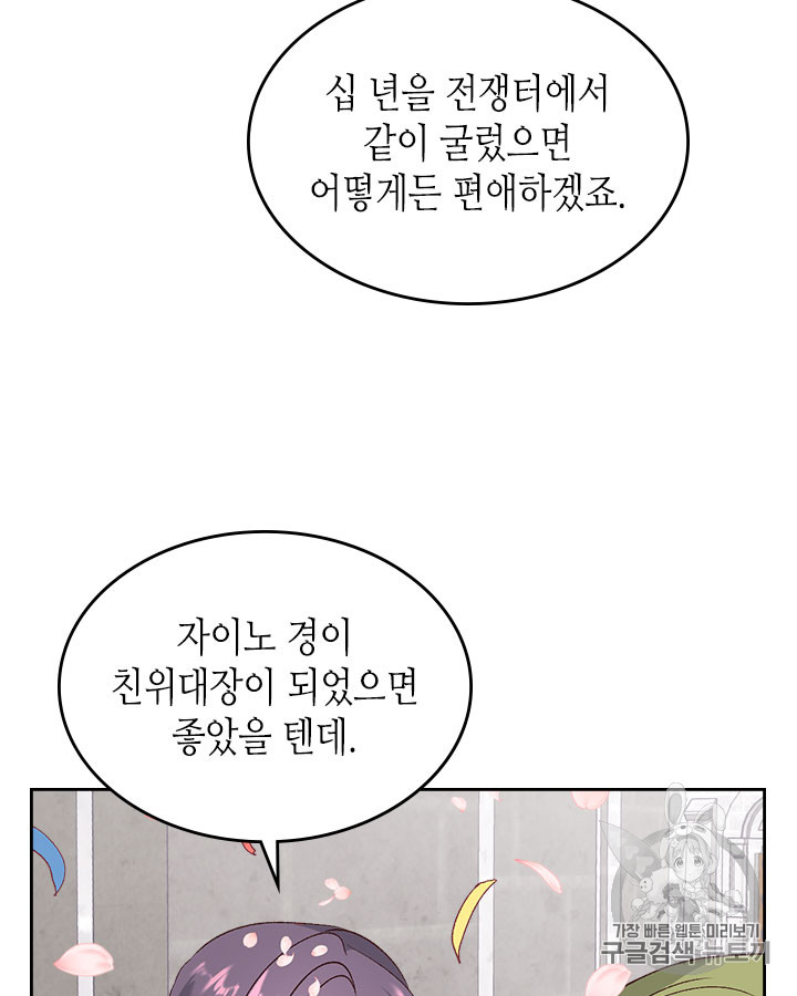 Emperor And The Female Knight Ch.64 p5