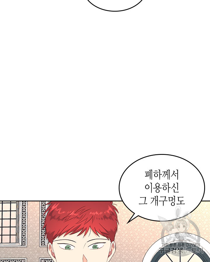 Emperor And The Female Knight Ch.64 p58