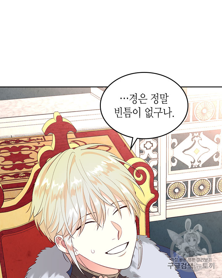 Emperor And The Female Knight Ch.64 p60
