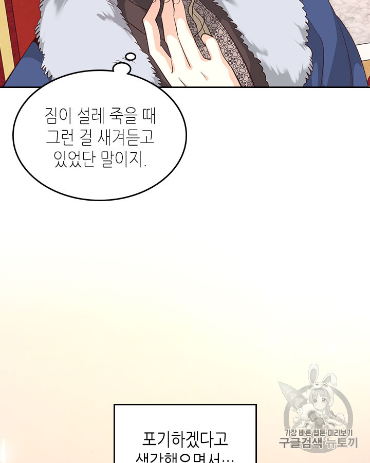 Emperor And The Female Knight Ch.64 p61