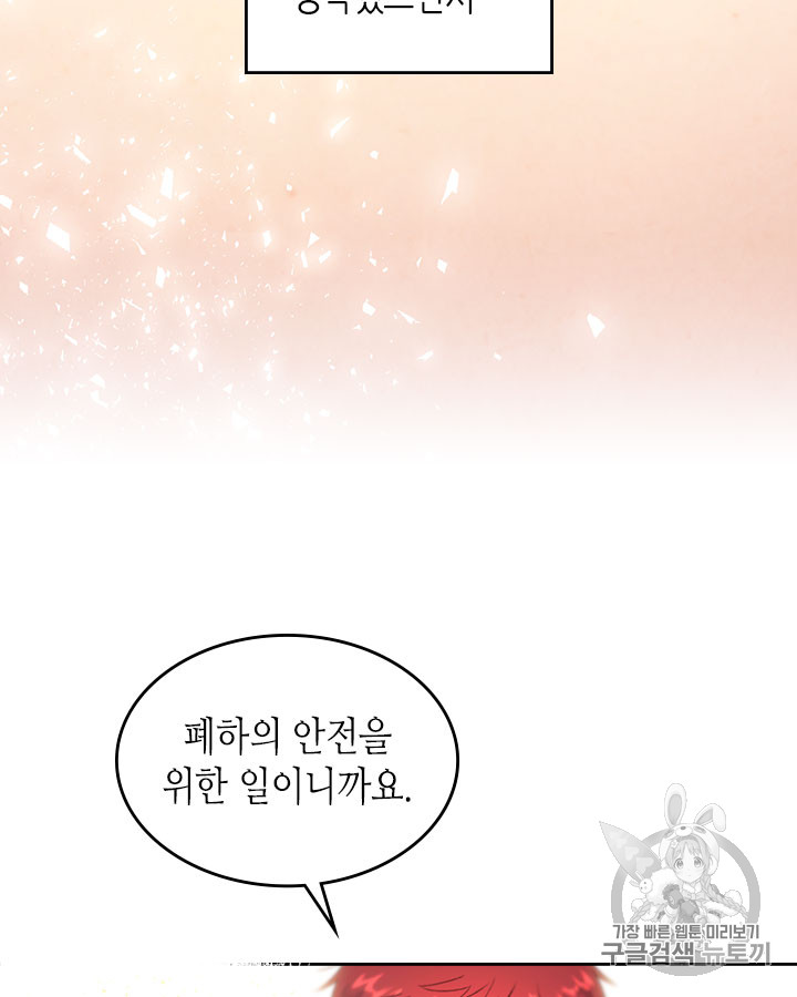Emperor And The Female Knight Ch.64 p62