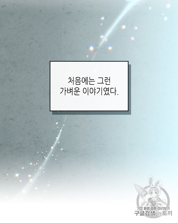 Emperor And The Female Knight Ch.64 p7