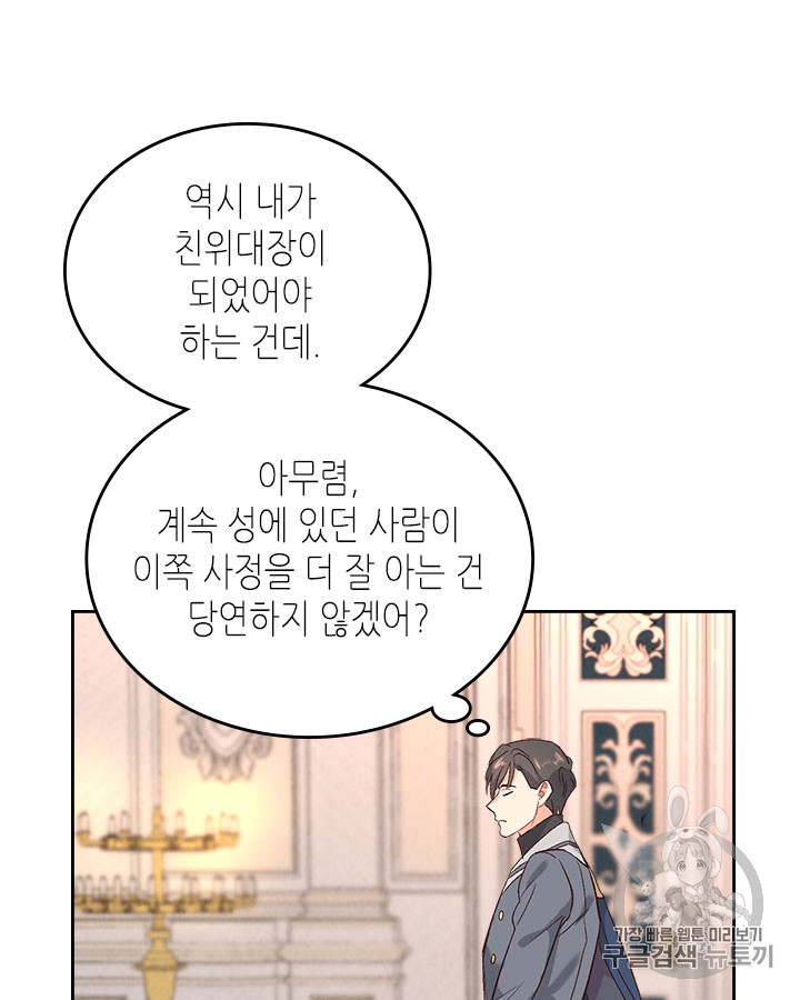 Emperor And The Female Knight Ch.64 p73