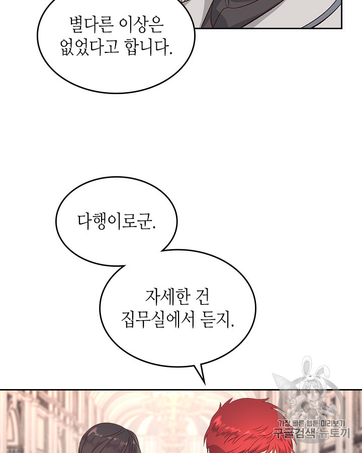 Emperor And The Female Knight Ch.64 p79