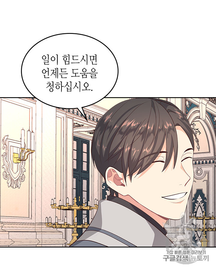 Emperor And The Female Knight Ch.64 p81