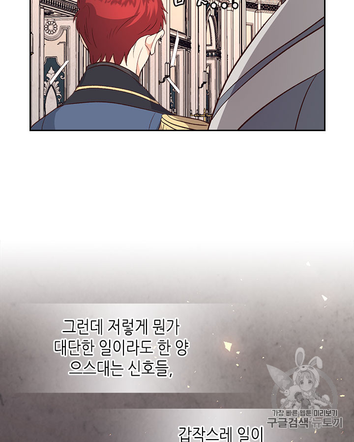 Emperor And The Female Knight Ch.64 p83
