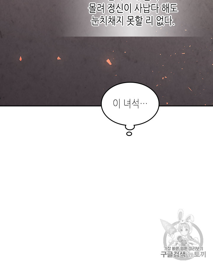 Emperor And The Female Knight Ch.64 p84