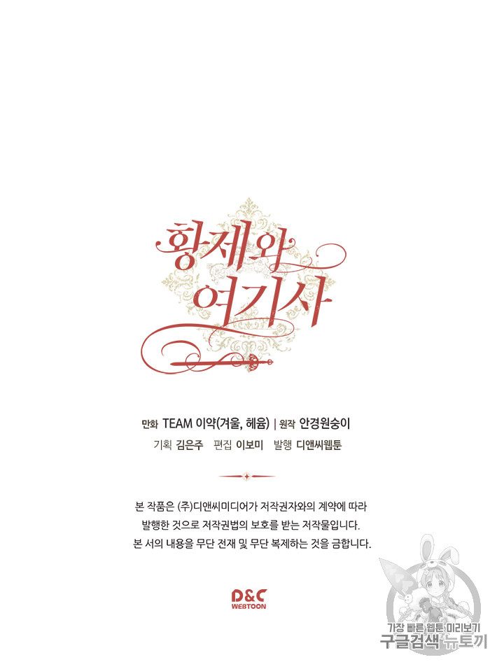 Emperor And The Female Knight Ch.64 p86