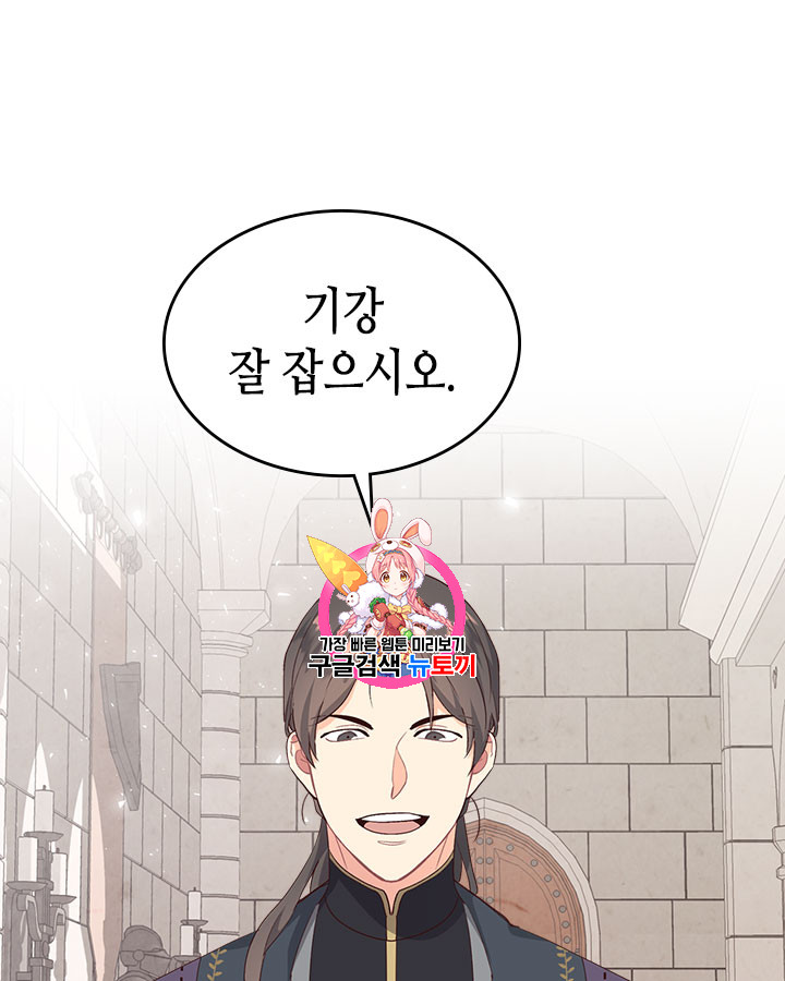 Emperor And The Female Knight Ch.65 p1