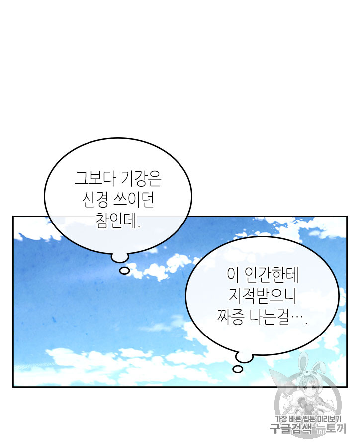 Emperor And The Female Knight Ch.65 p12