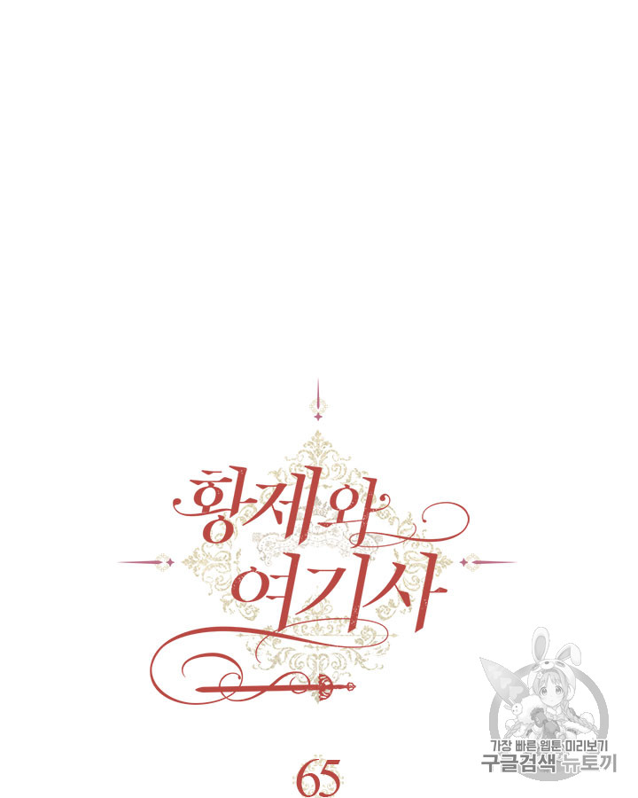 Emperor And The Female Knight Ch.65 p13