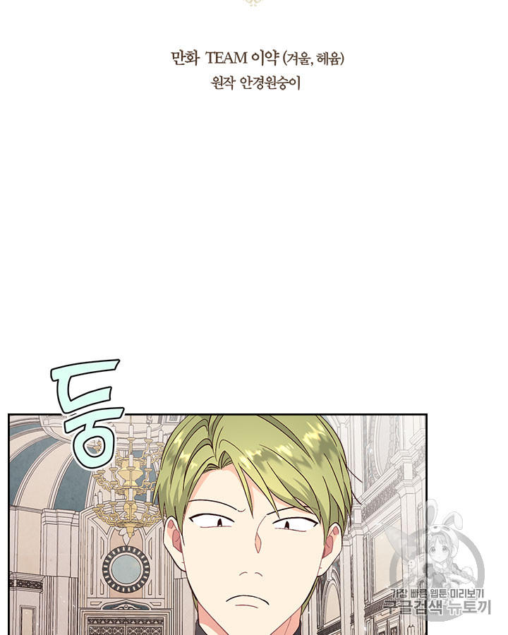 Emperor And The Female Knight Ch.65 p14