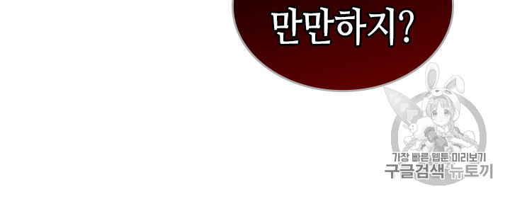Emperor And The Female Knight Ch.65 p24