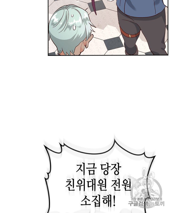 Emperor And The Female Knight Ch.65 p27