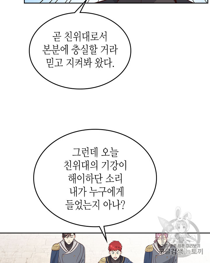 Emperor And The Female Knight Ch.65 p42