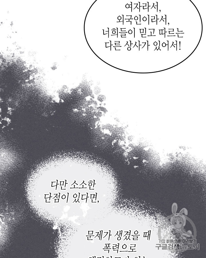 Emperor And The Female Knight Ch.65 p48