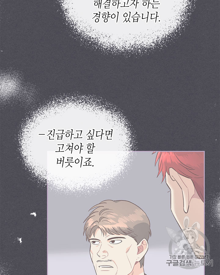 Emperor And The Female Knight Ch.65 p49