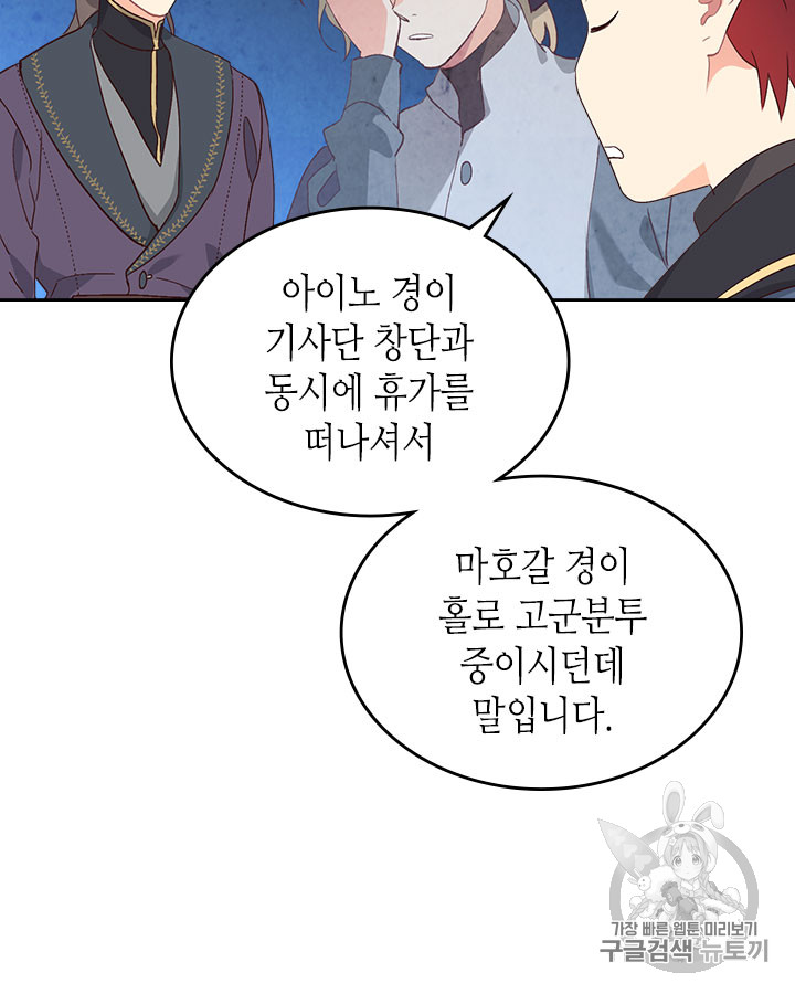 Emperor And The Female Knight Ch.65 p5