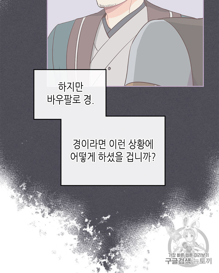 Emperor And The Female Knight Ch.65 p50