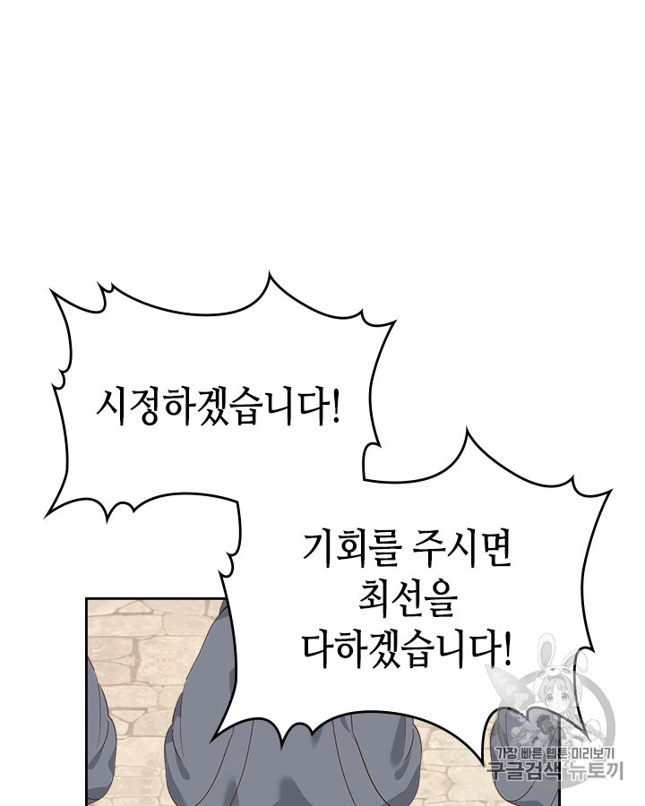 Emperor And The Female Knight Ch.65 p54