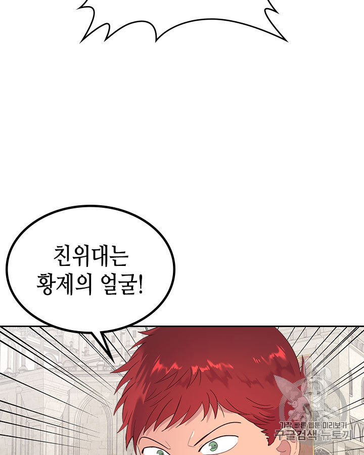 Emperor And The Female Knight Ch.65 p56