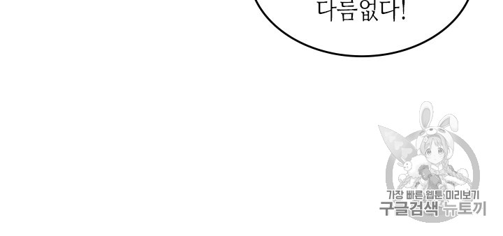 Emperor And The Female Knight Ch.65 p59