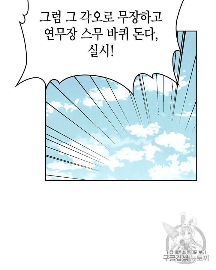Emperor And The Female Knight Ch.65 p62