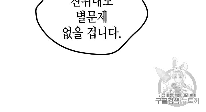 Emperor And The Female Knight Ch.65 p7