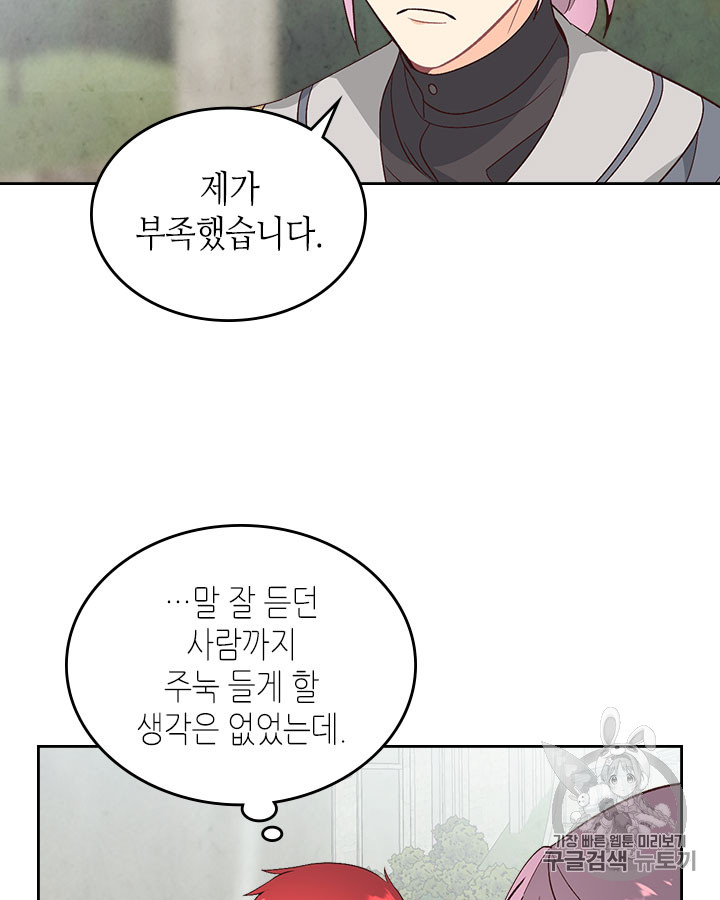 Emperor And The Female Knight Ch.65 p74