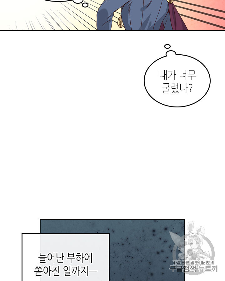Emperor And The Female Knight Ch.65 p79