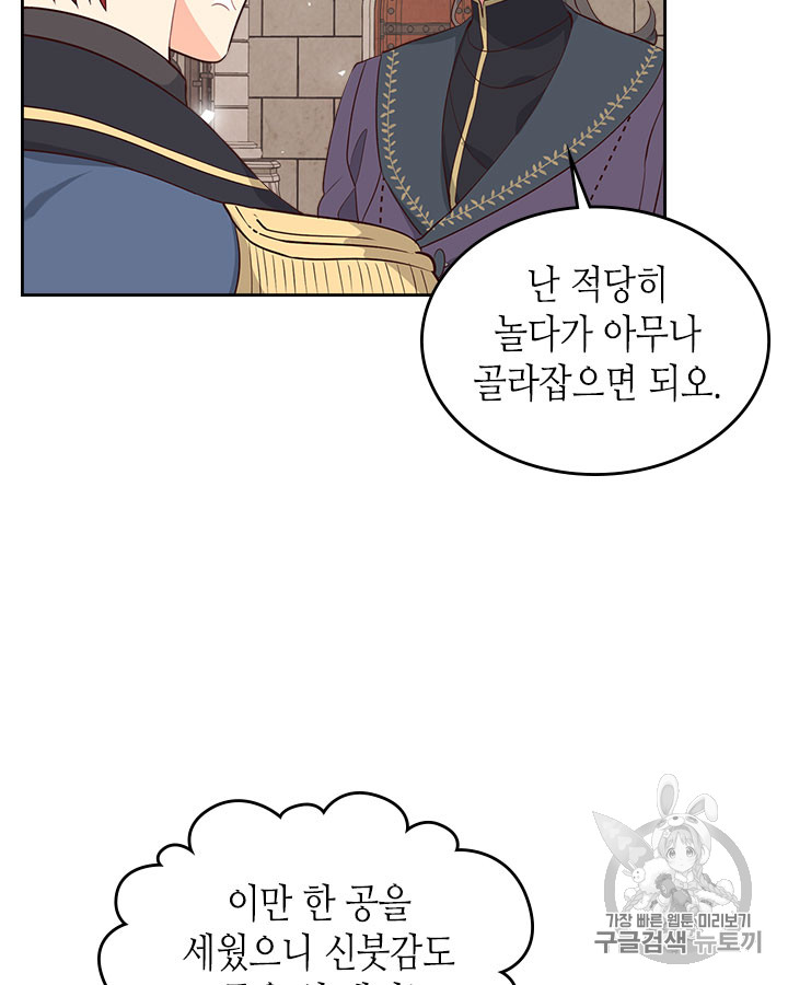 Emperor And The Female Knight Ch.65 p9