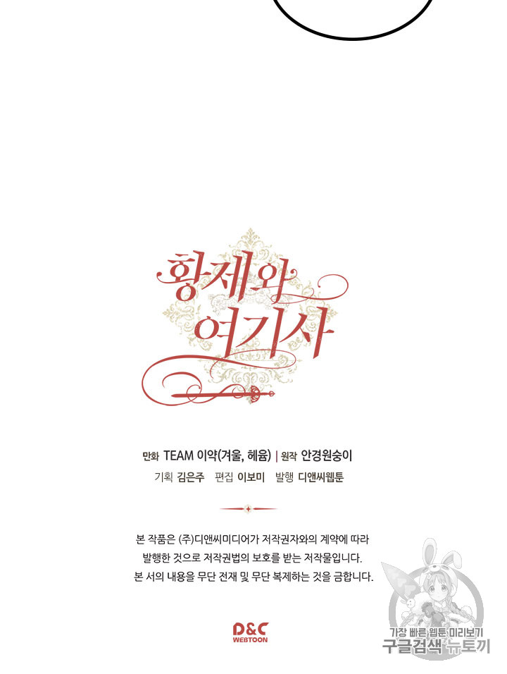 Emperor And The Female Knight Ch.65 p94