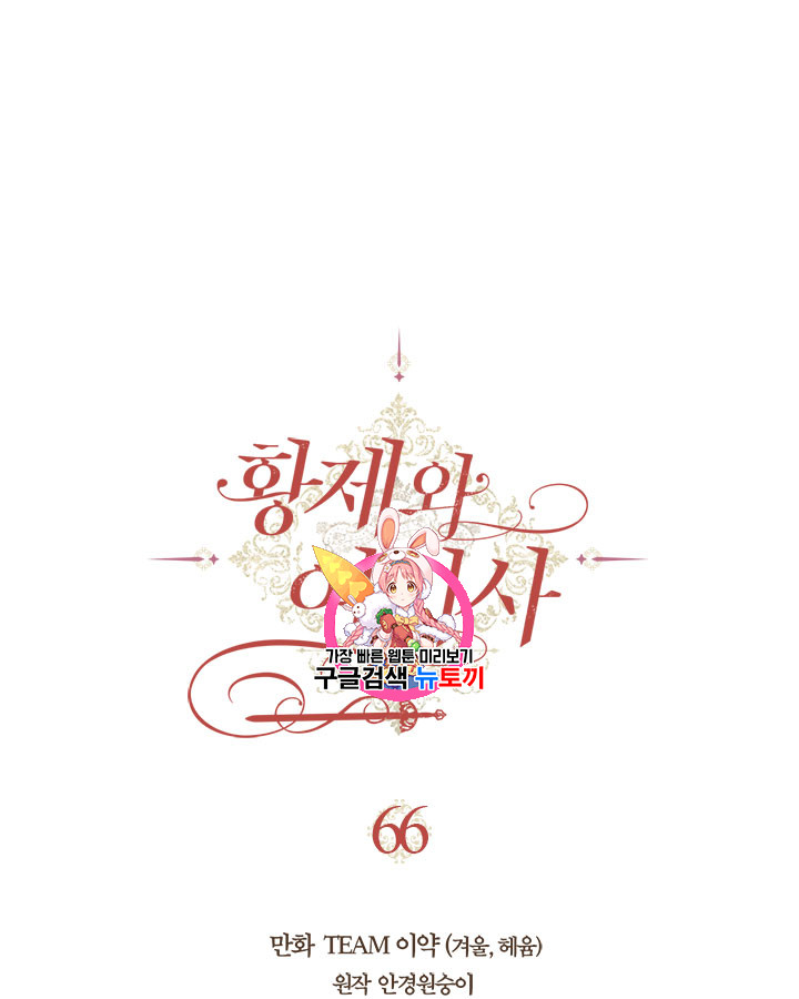 Emperor And The Female Knight Ch.66 p1