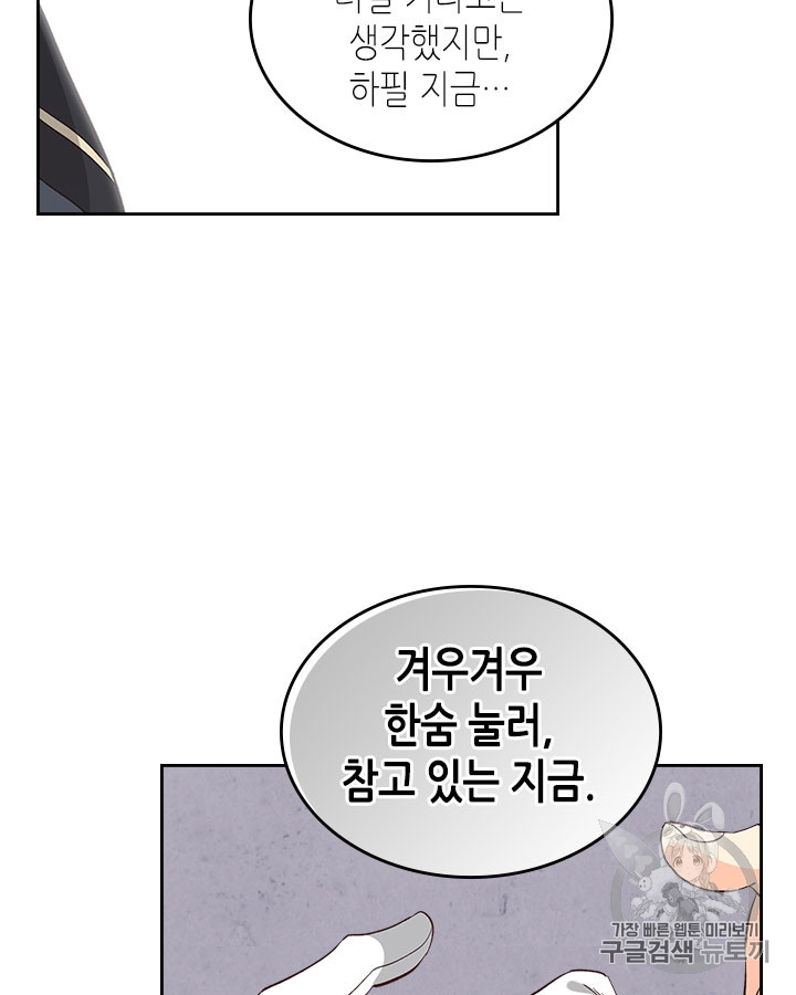 Emperor And The Female Knight Ch.66 p11