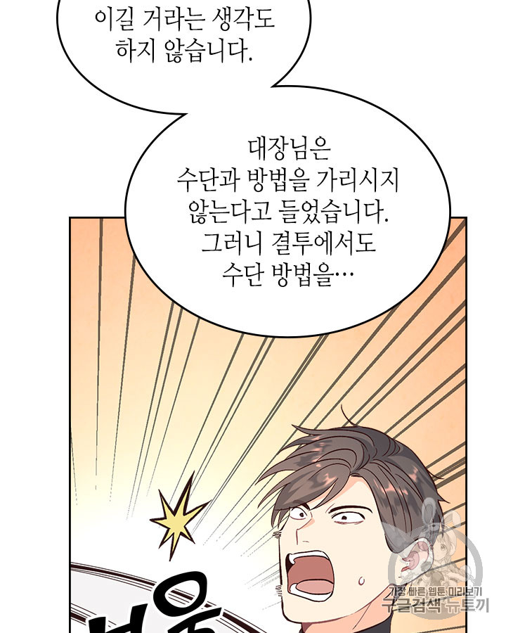 Emperor And The Female Knight Ch.66 p14