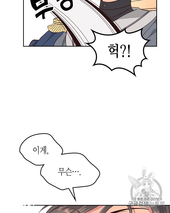 Emperor And The Female Knight Ch.66 p15