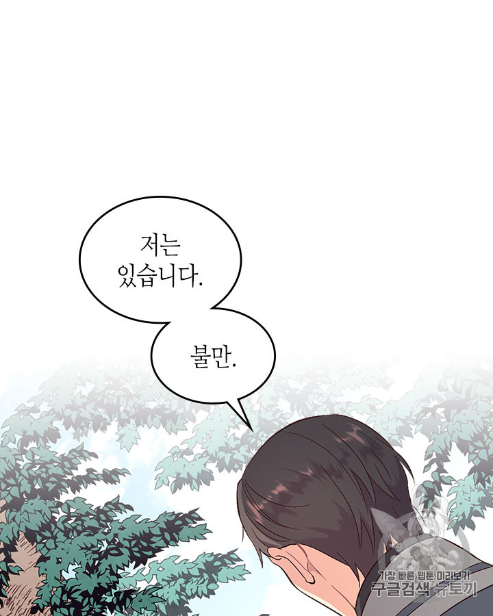 Emperor And The Female Knight Ch.66 p2