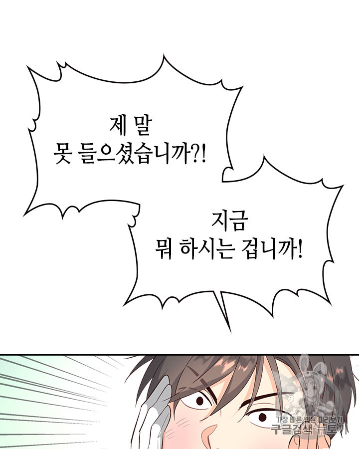 Emperor And The Female Knight Ch.66 p21