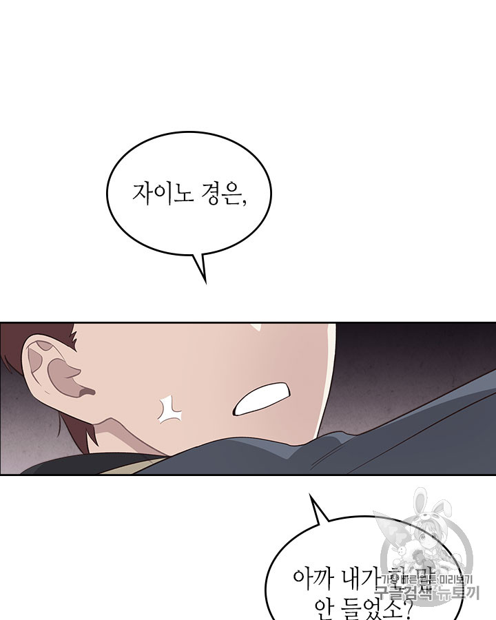 Emperor And The Female Knight Ch.66 p24