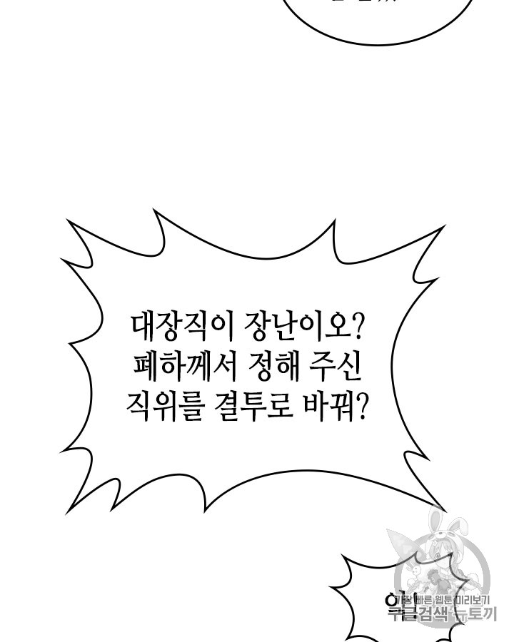 Emperor And The Female Knight Ch.66 p25