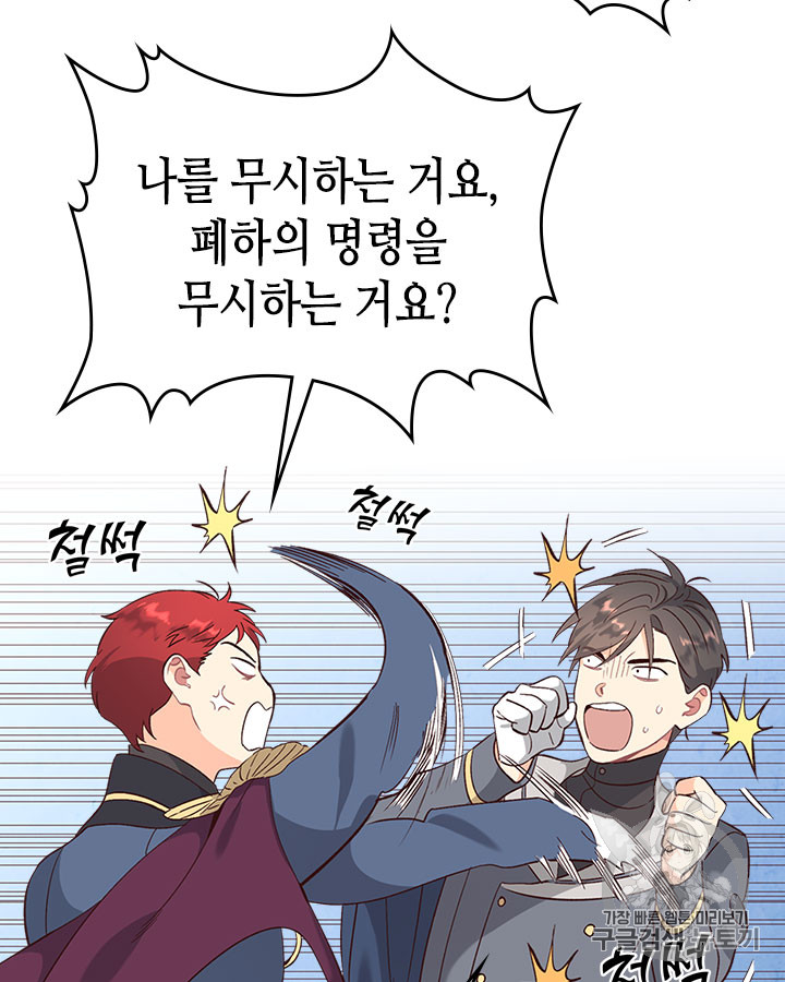 Emperor And The Female Knight Ch.66 p26