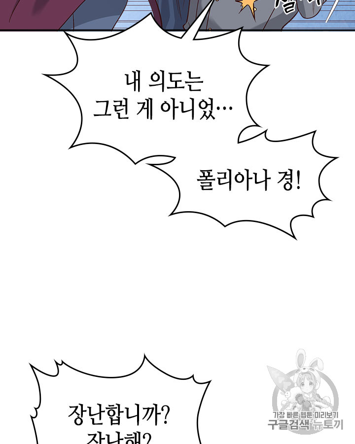 Emperor And The Female Knight Ch.66 p27
