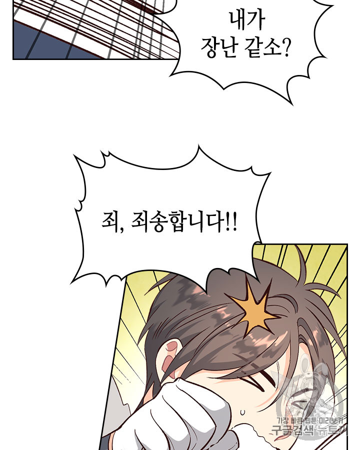 Emperor And The Female Knight Ch.66 p29